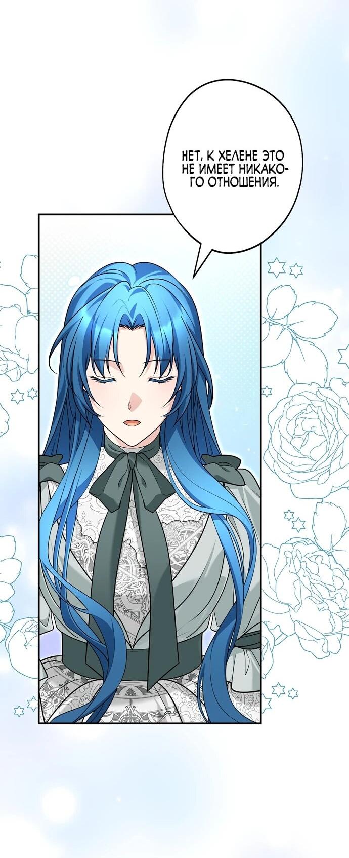 Манга Я свекровь, но не хочу конфликтов с невесткой - Глава 56 Страница 32