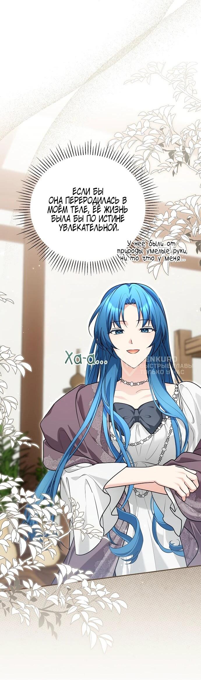 Манга Я свекровь, но не хочу конфликтов с невесткой - Глава 56 Страница 12