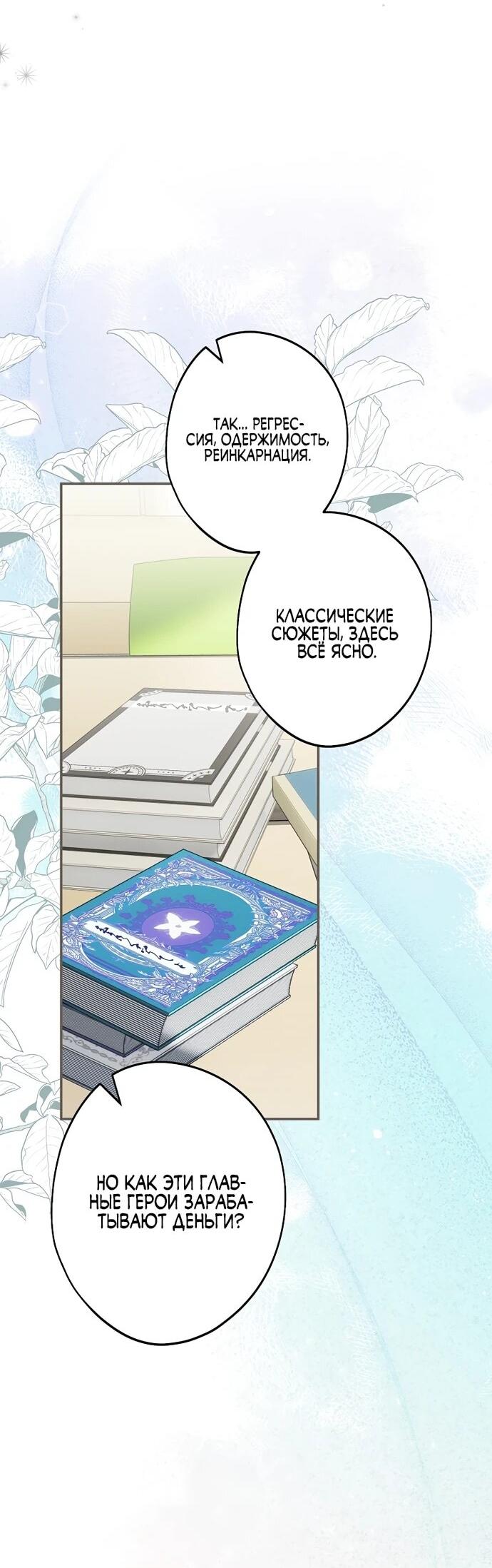 Манга Я свекровь, но не хочу конфликтов с невесткой - Глава 56 Страница 7