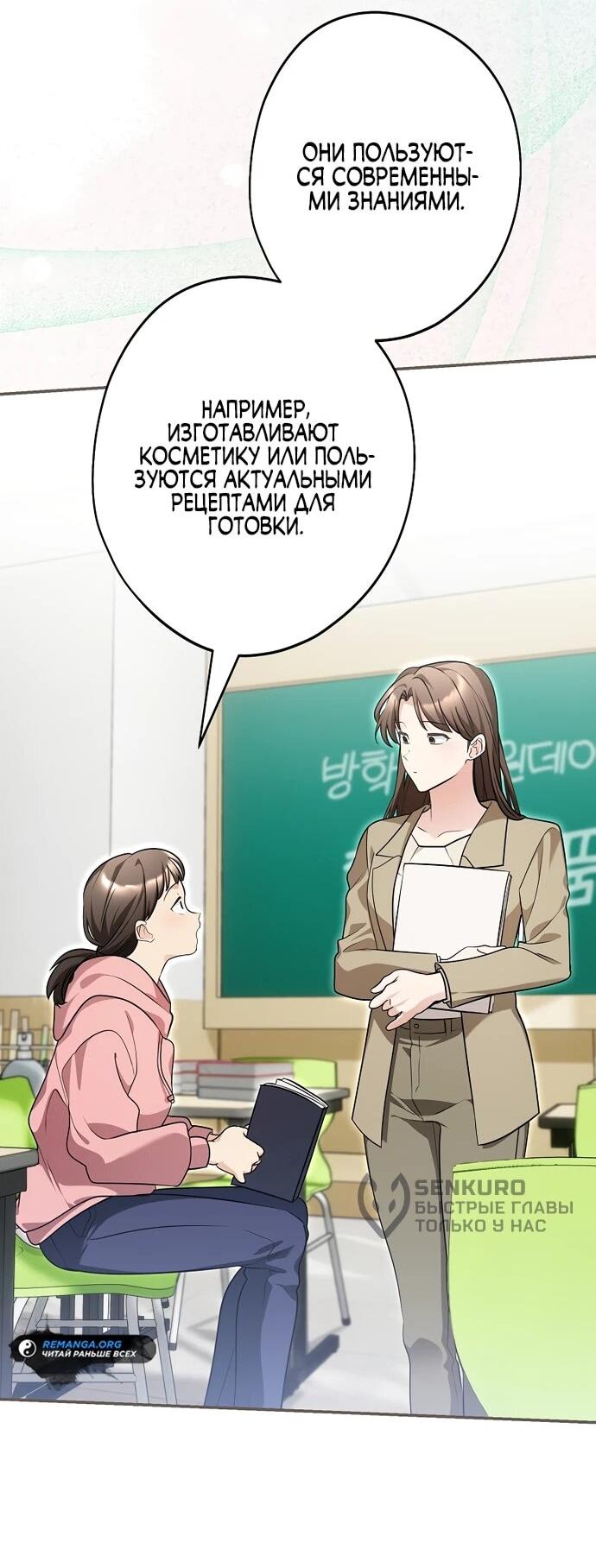 Манга Я свекровь, но не хочу конфликтов с невесткой - Глава 56 Страница 8