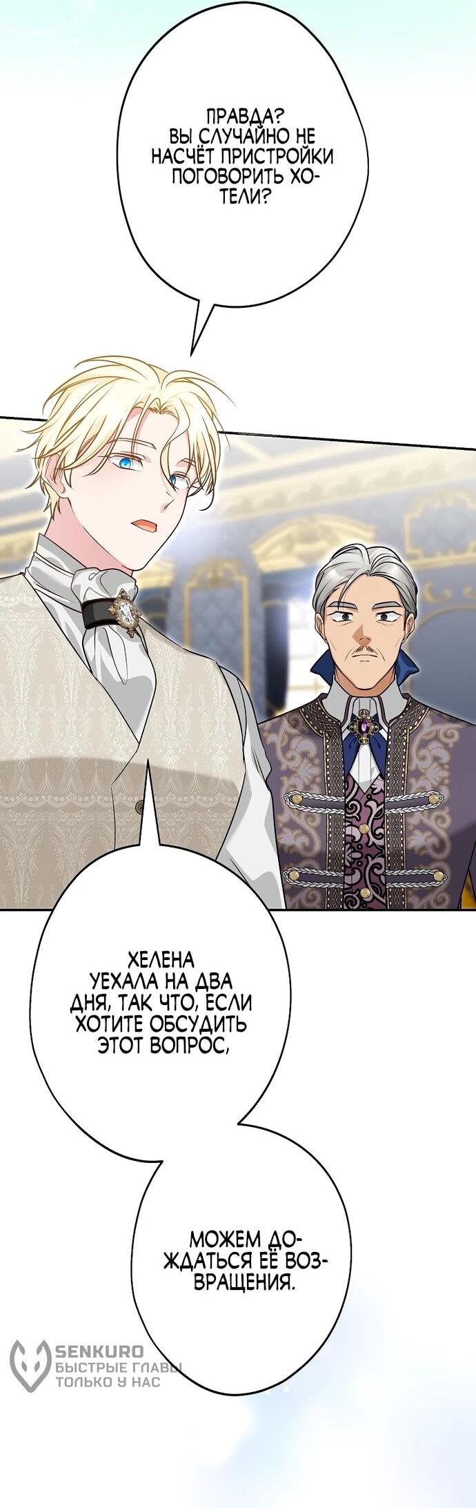 Манга Я свекровь, но не хочу конфликтов с невесткой - Глава 56 Страница 31