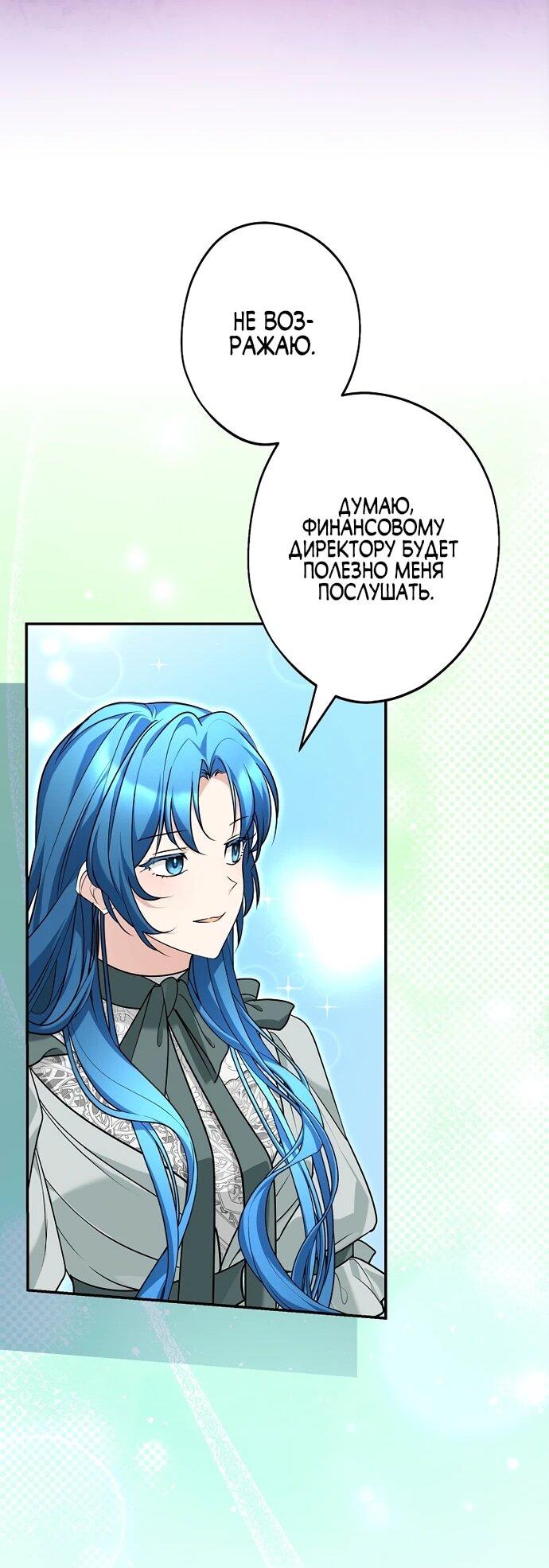 Манга Я свекровь, но не хочу конфликтов с невесткой - Глава 56 Страница 30