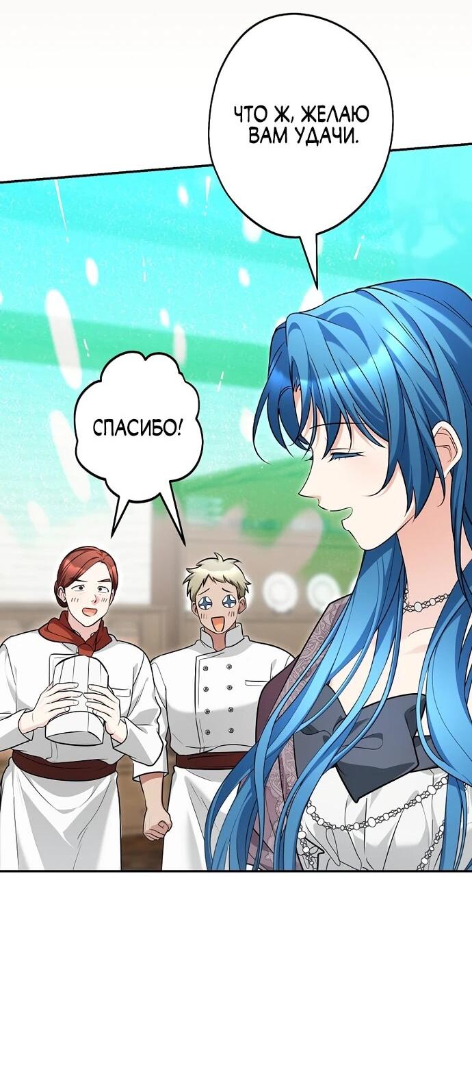 Манга Я свекровь, но не хочу конфликтов с невесткой - Глава 56 Страница 13