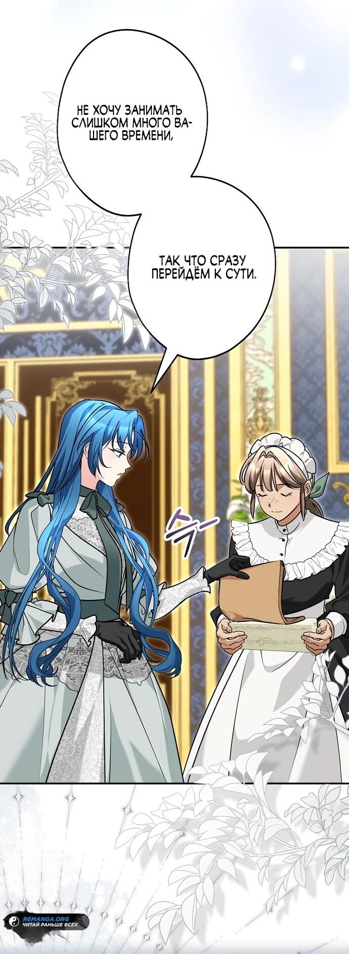 Манга Я свекровь, но не хочу конфликтов с невесткой - Глава 56 Страница 33