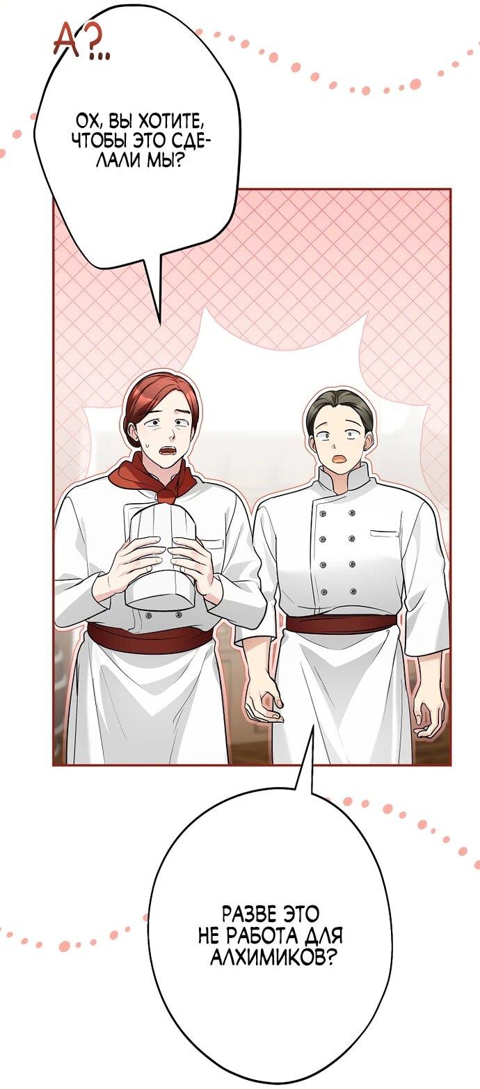 Манга Я свекровь, но не хочу конфликтов с невесткой - Глава 56 Страница 3