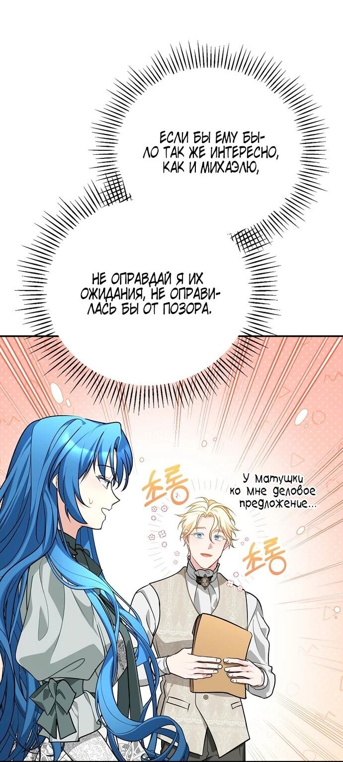 Манга Я свекровь, но не хочу конфликтов с невесткой - Глава 56 Страница 37