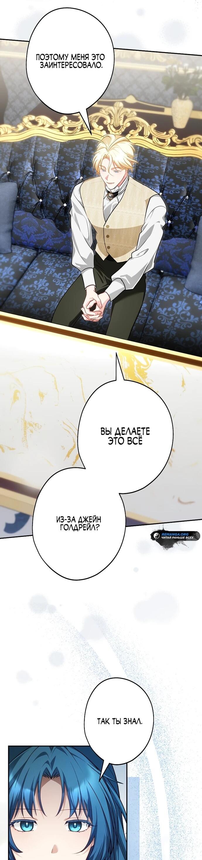 Манга Я свекровь, но не хочу конфликтов с невесткой - Глава 58 Страница 8