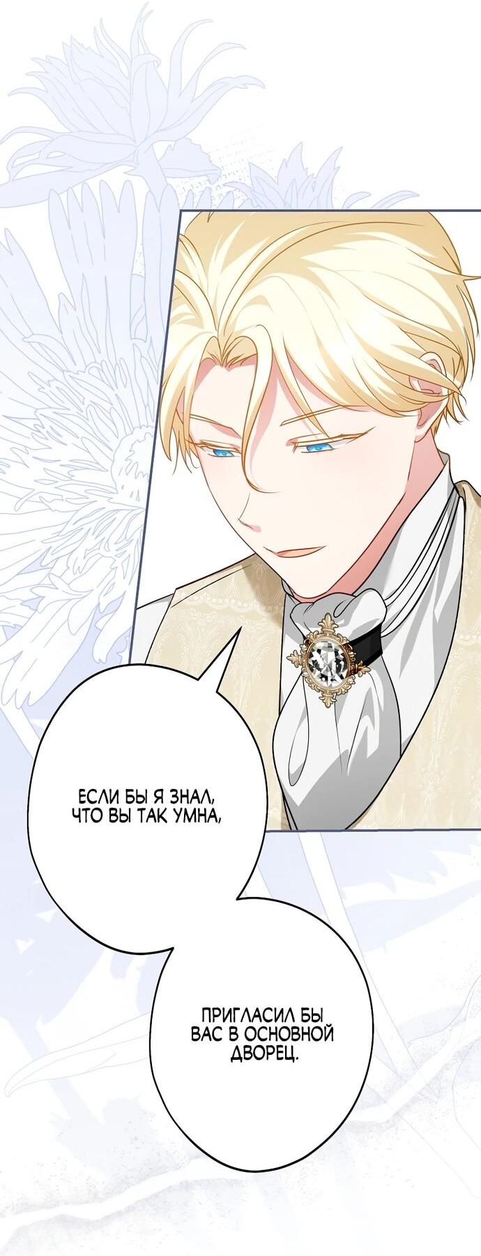 Манга Я свекровь, но не хочу конфликтов с невесткой - Глава 58 Страница 6