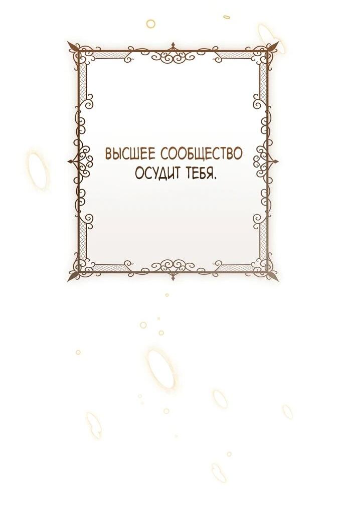 Манга Я свекровь, но не хочу конфликтов с невесткой - Глава 58 Страница 20