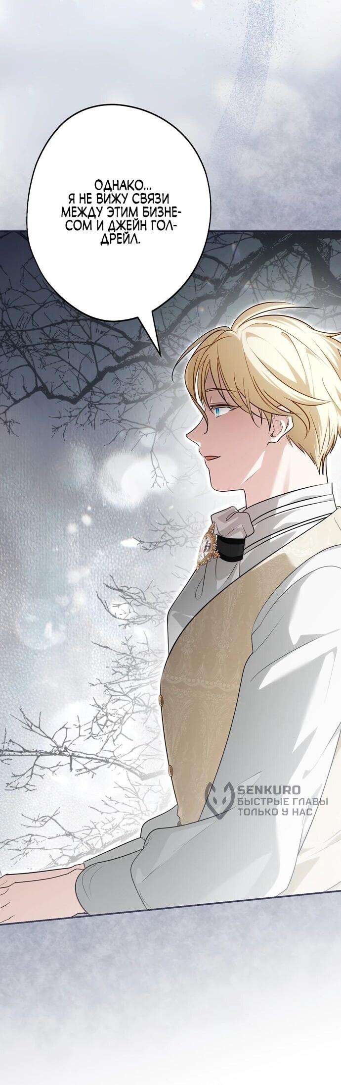 Манга Я свекровь, но не хочу конфликтов с невесткой - Глава 58 Страница 10