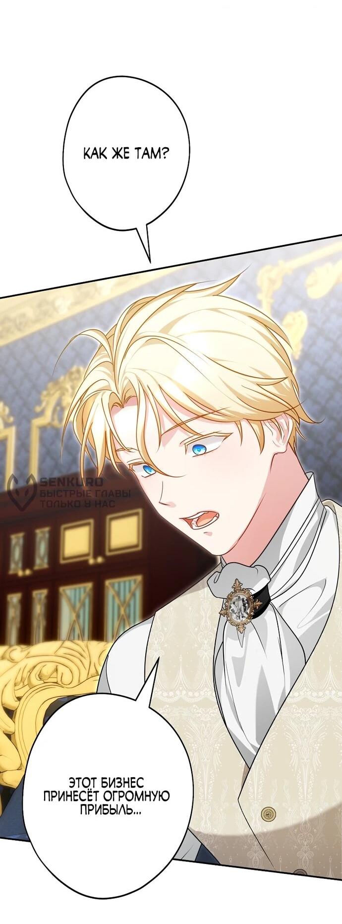 Манга Я свекровь, но не хочу конфликтов с невесткой - Глава 58 Страница 29