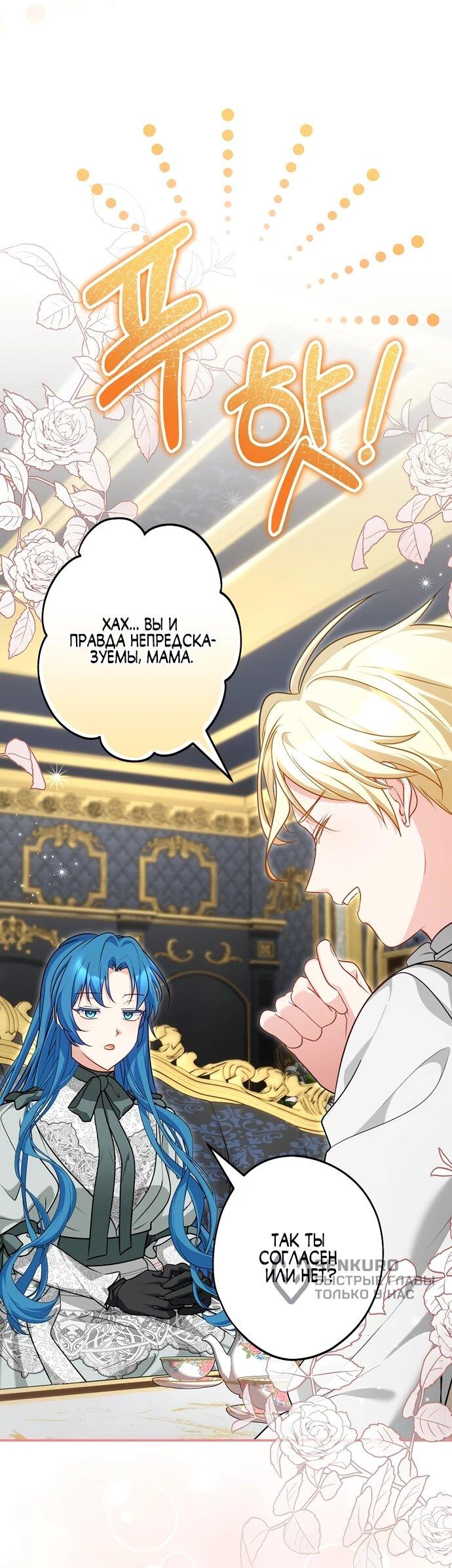 Манга Я свекровь, но не хочу конфликтов с невесткой - Глава 58 Страница 32