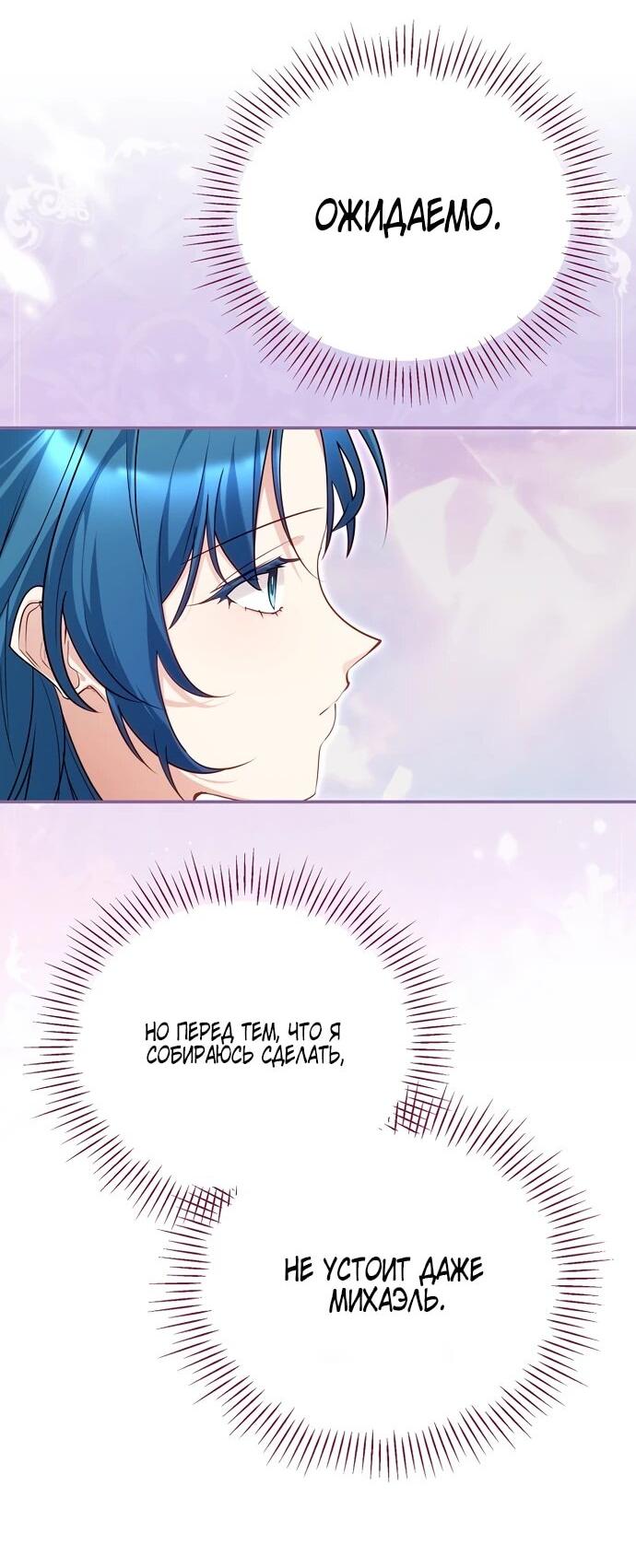 Манга Я свекровь, но не хочу конфликтов с невесткой - Глава 58 Страница 25