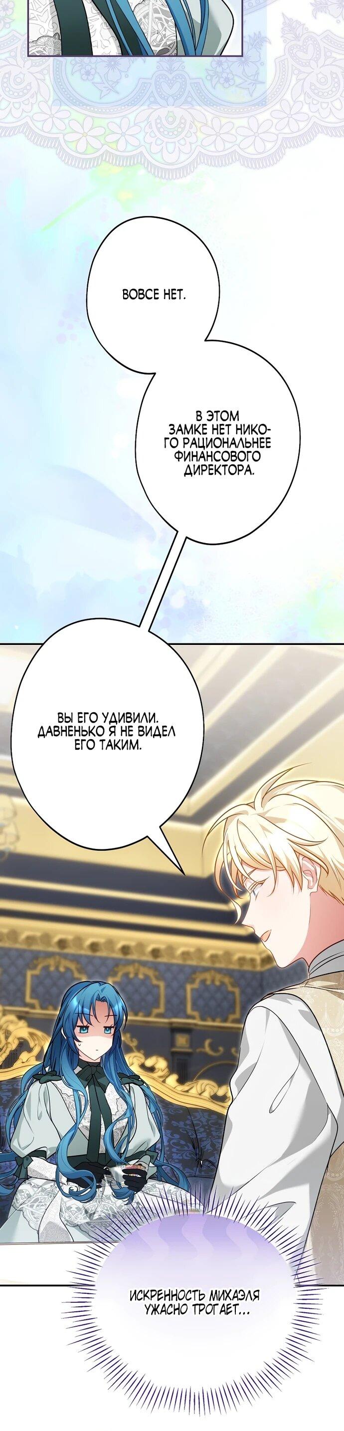 Манга Я свекровь, но не хочу конфликтов с невесткой - Глава 58 Страница 5