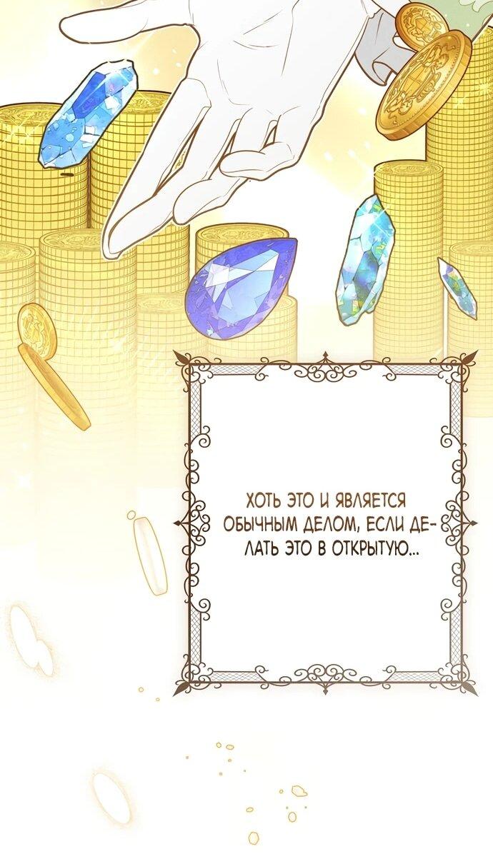 Манга Я свекровь, но не хочу конфликтов с невесткой - Глава 58 Страница 19