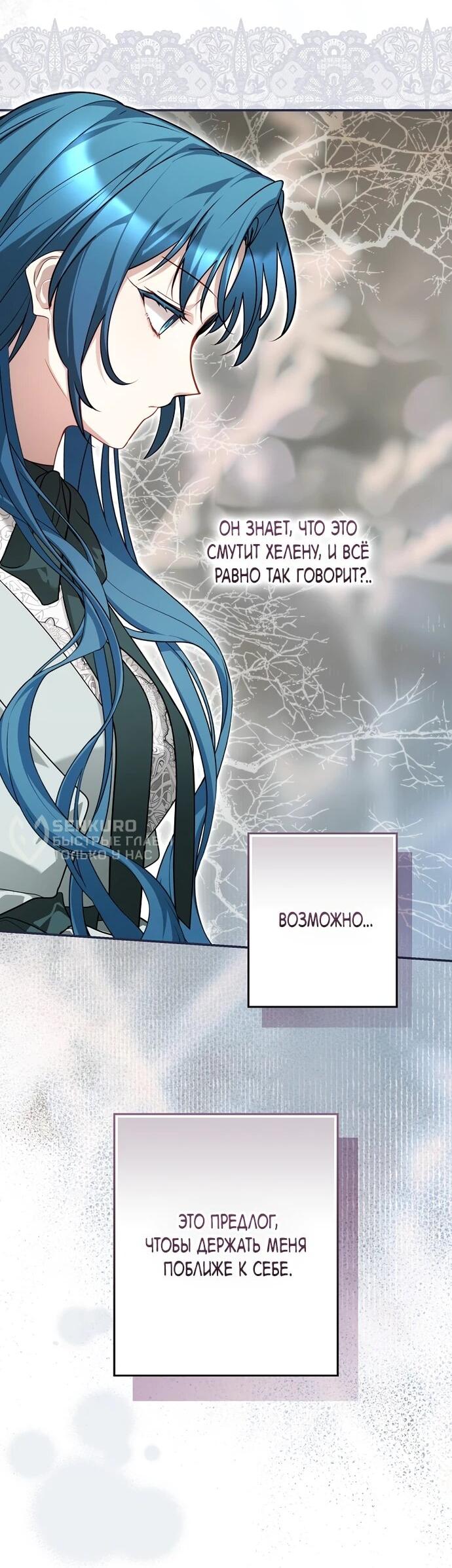 Манга Я свекровь, но не хочу конфликтов с невесткой - Глава 58 Страница 7