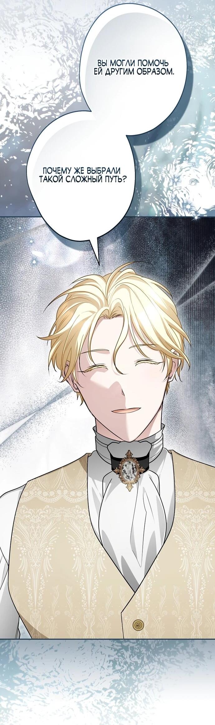 Манга Я свекровь, но не хочу конфликтов с невесткой - Глава 58 Страница 38