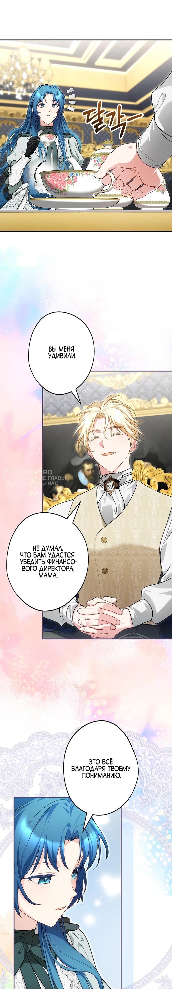 Манга Я свекровь, но не хочу конфликтов с невесткой - Глава 58 Страница 4