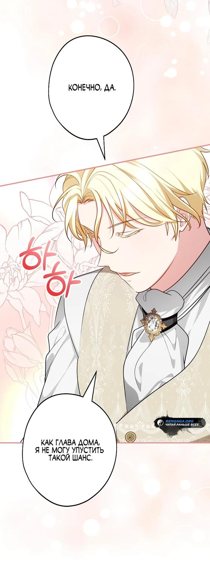 Манга Я свекровь, но не хочу конфликтов с невесткой - Глава 58 Страница 33