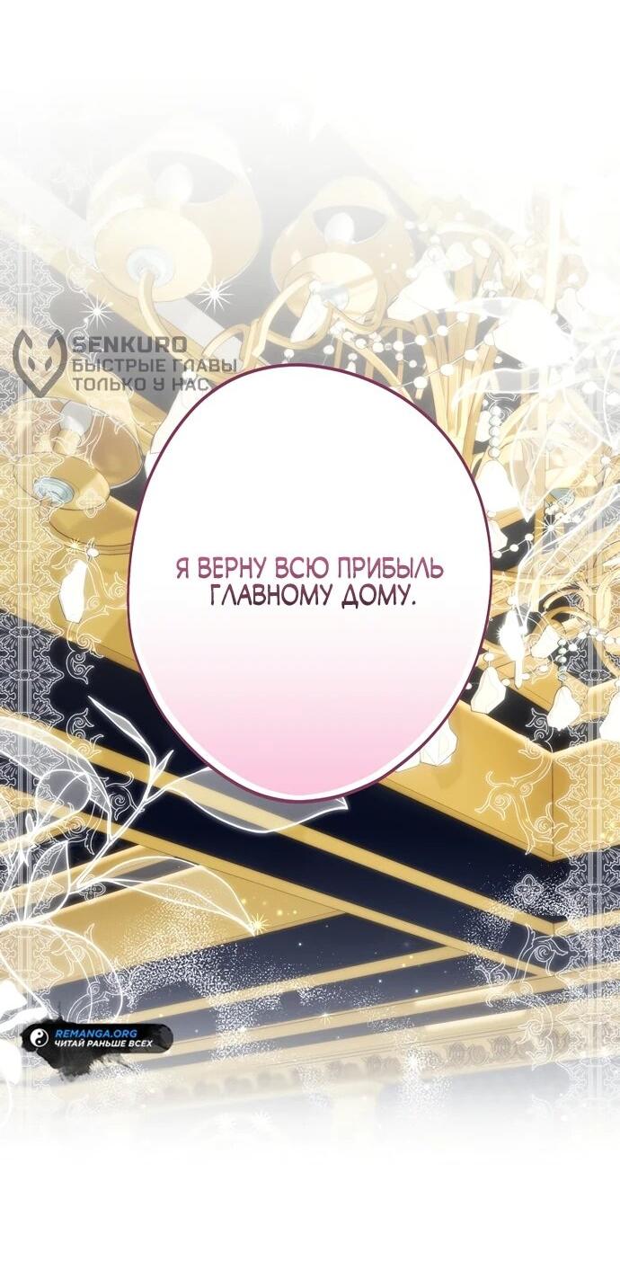 Манга Я свекровь, но не хочу конфликтов с невесткой - Глава 58 Страница 26