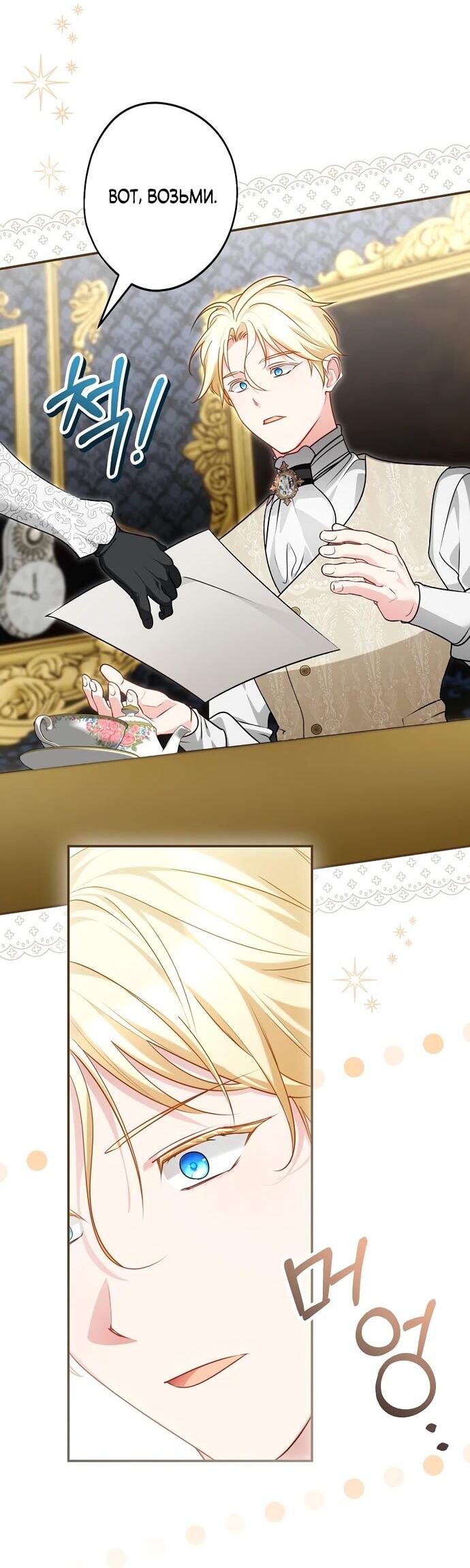 Манга Я свекровь, но не хочу конфликтов с невесткой - Глава 58 Страница 31