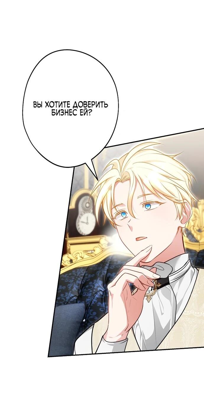 Манга Я свекровь, но не хочу конфликтов с невесткой - Глава 58 Страница 12