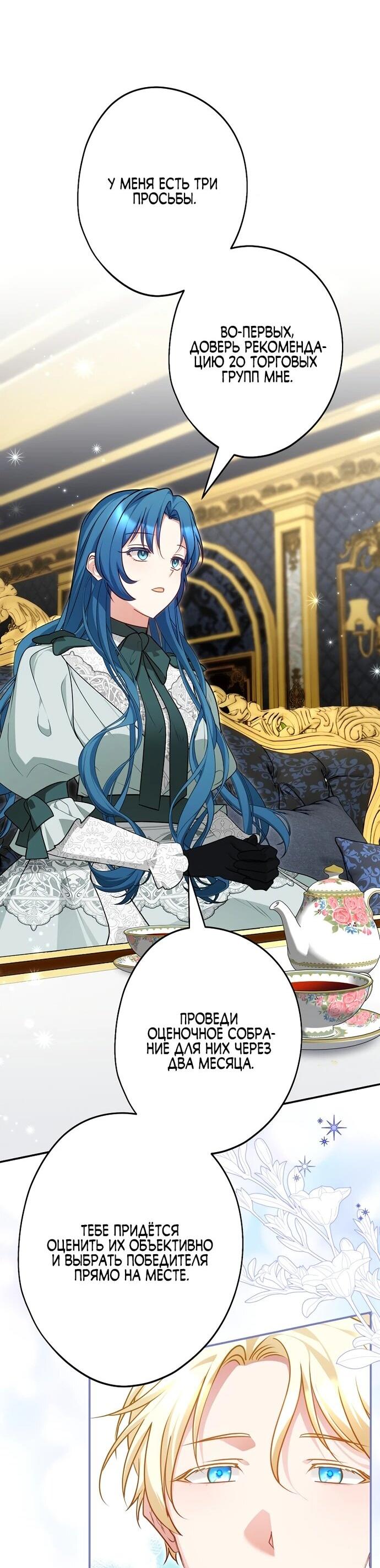 Манга Я свекровь, но не хочу конфликтов с невесткой - Глава 58 Страница 16