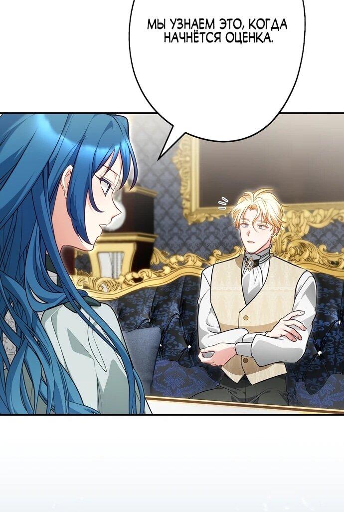 Манга Я свекровь, но не хочу конфликтов с невесткой - Глава 58 Страница 23