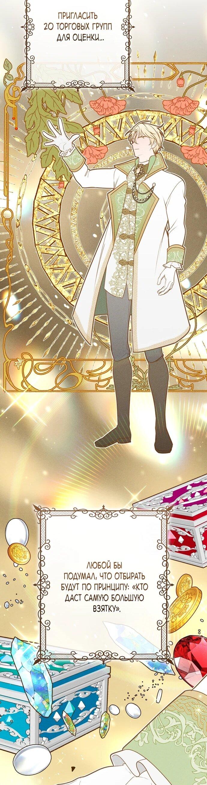 Манга Я свекровь, но не хочу конфликтов с невесткой - Глава 58 Страница 18