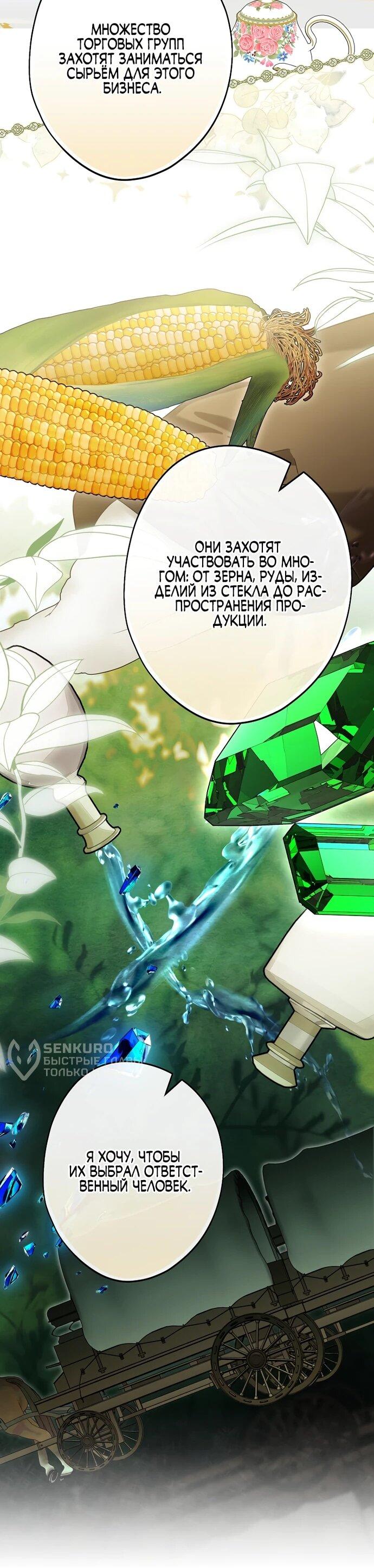 Манга Я свекровь, но не хочу конфликтов с невесткой - Глава 58 Страница 14