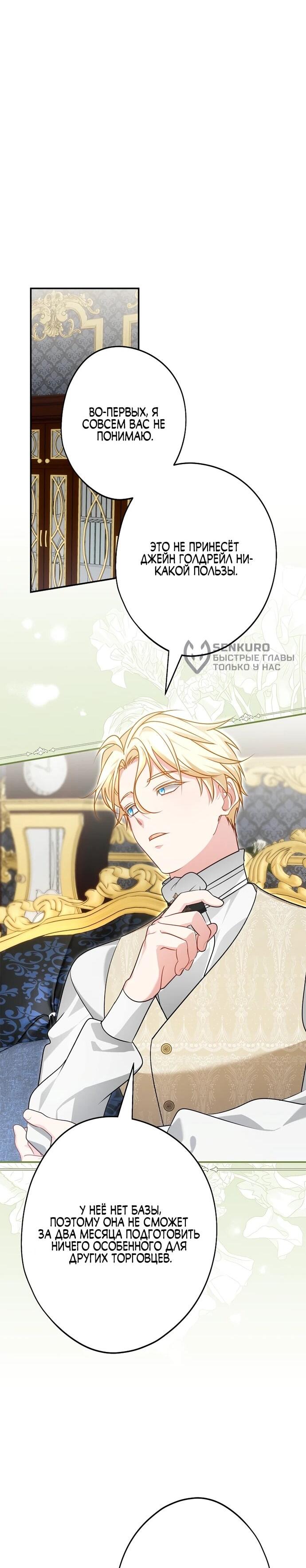 Манга Я свекровь, но не хочу конфликтов с невесткой - Глава 58 Страница 22