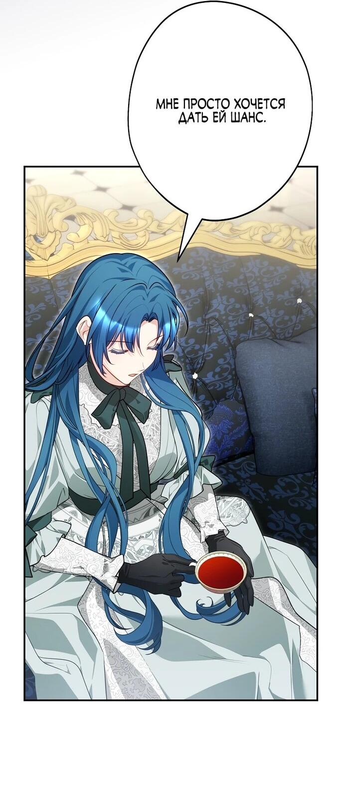 Манга Я свекровь, но не хочу конфликтов с невесткой - Глава 58 Страница 11