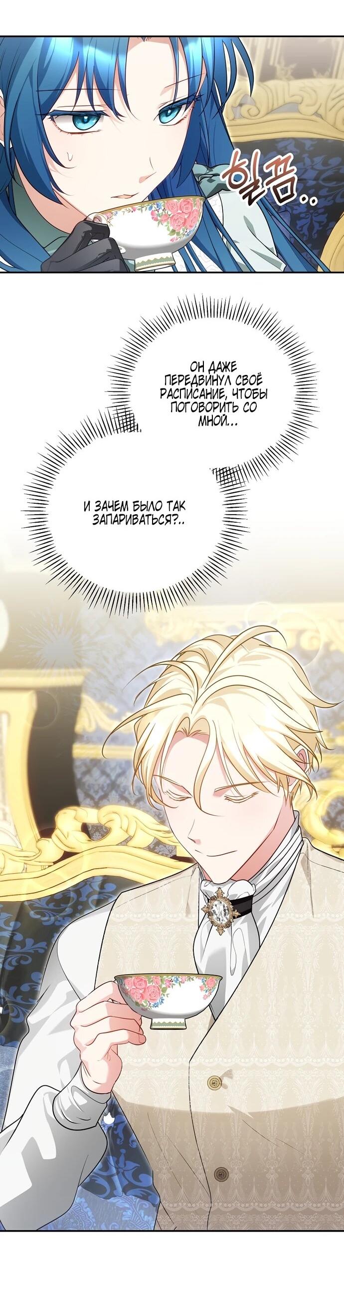 Манга Я свекровь, но не хочу конфликтов с невесткой - Глава 58 Страница 3