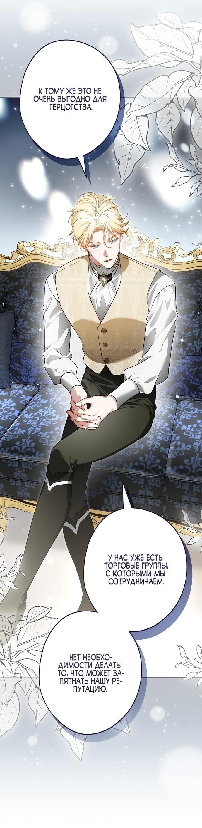 Манга Я свекровь, но не хочу конфликтов с невесткой - Глава 58 Страница 24