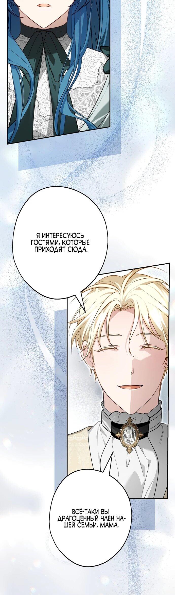 Манга Я свекровь, но не хочу конфликтов с невесткой - Глава 58 Страница 9