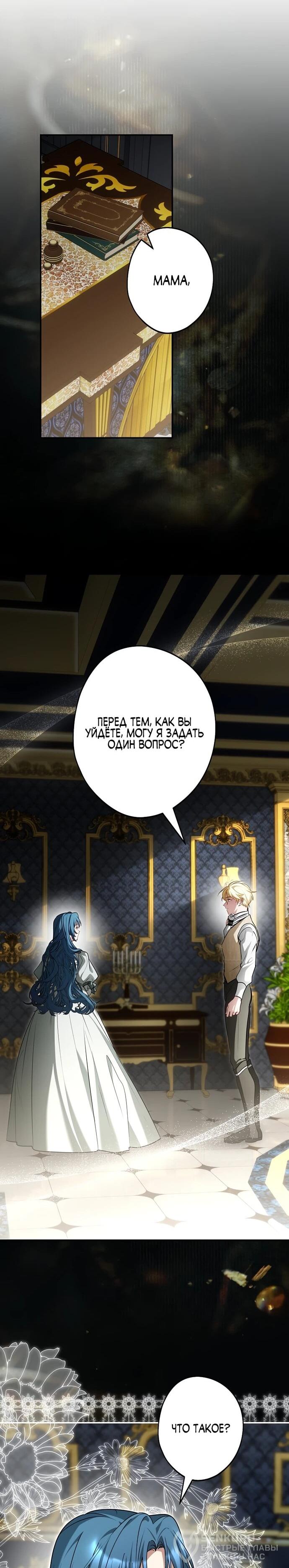 Манга Я свекровь, но не хочу конфликтов с невесткой - Глава 58 Страница 35