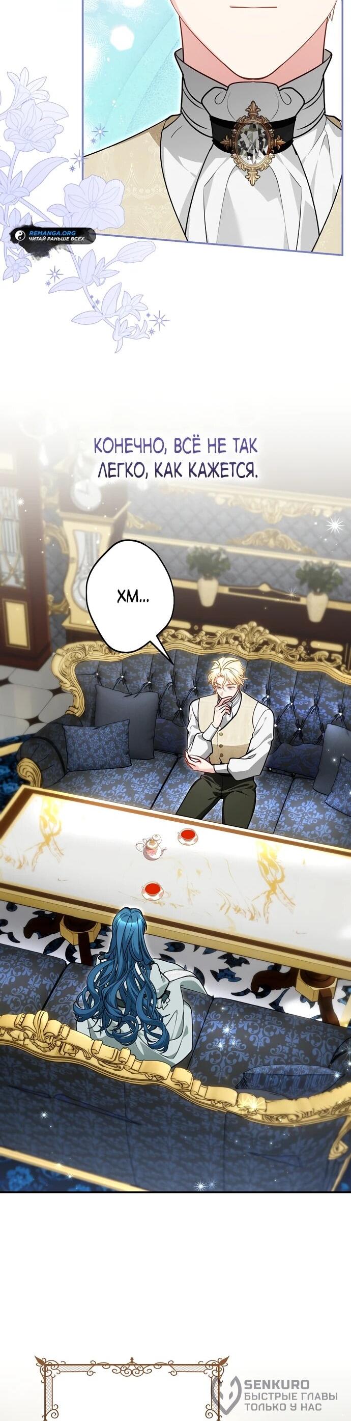 Манга Я свекровь, но не хочу конфликтов с невесткой - Глава 58 Страница 17