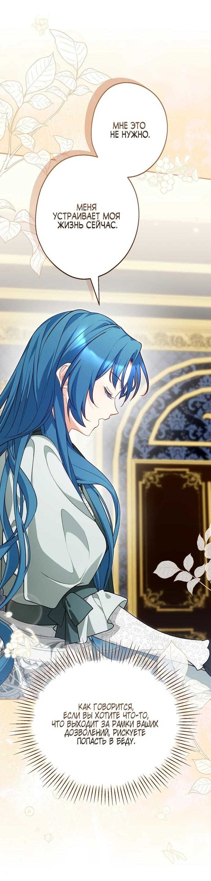 Манга Я свекровь, но не хочу конфликтов с невесткой - Глава 58 Страница 30