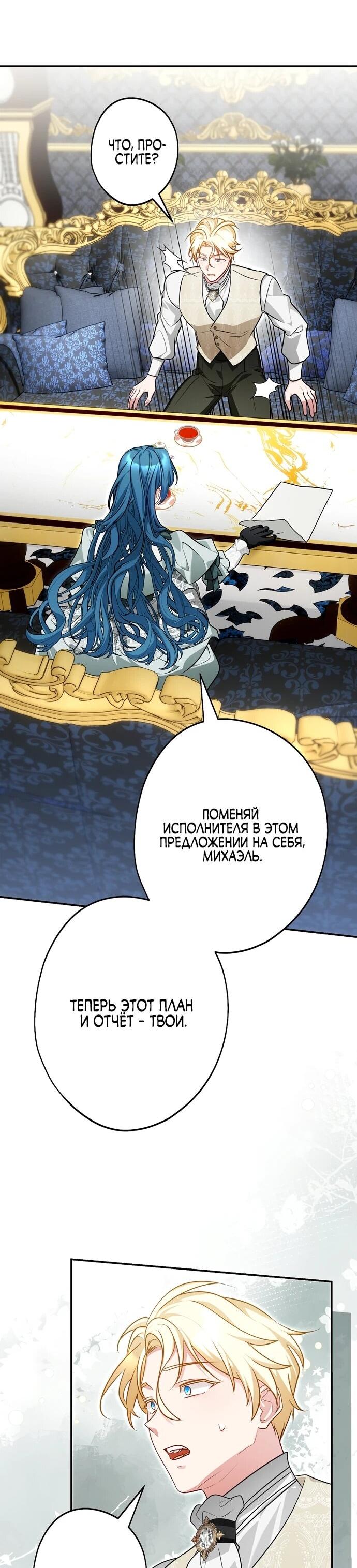 Манга Я свекровь, но не хочу конфликтов с невесткой - Глава 58 Страница 27