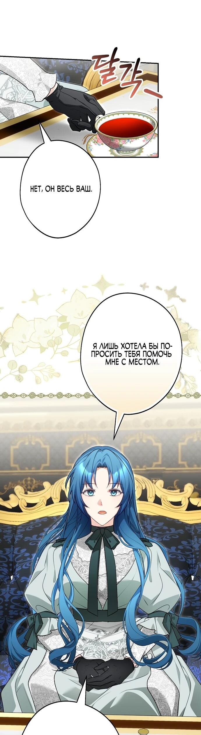 Манга Я свекровь, но не хочу конфликтов с невесткой - Глава 58 Страница 13