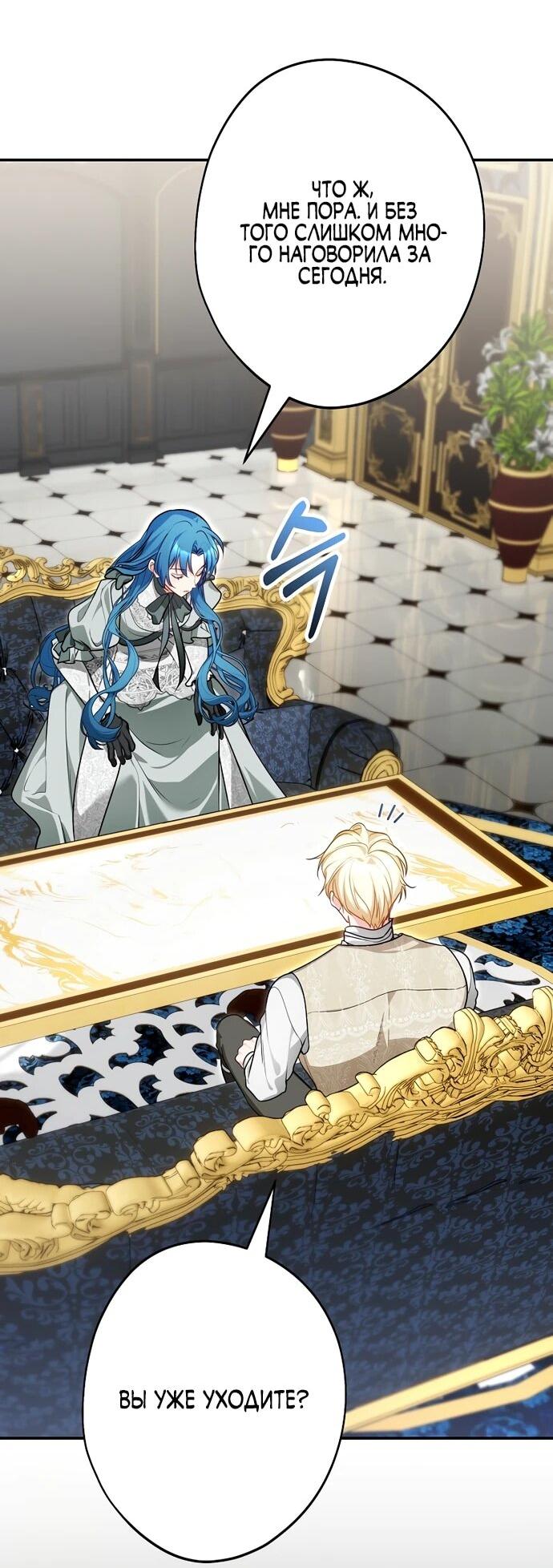 Манга Я свекровь, но не хочу конфликтов с невесткой - Глава 58 Страница 34