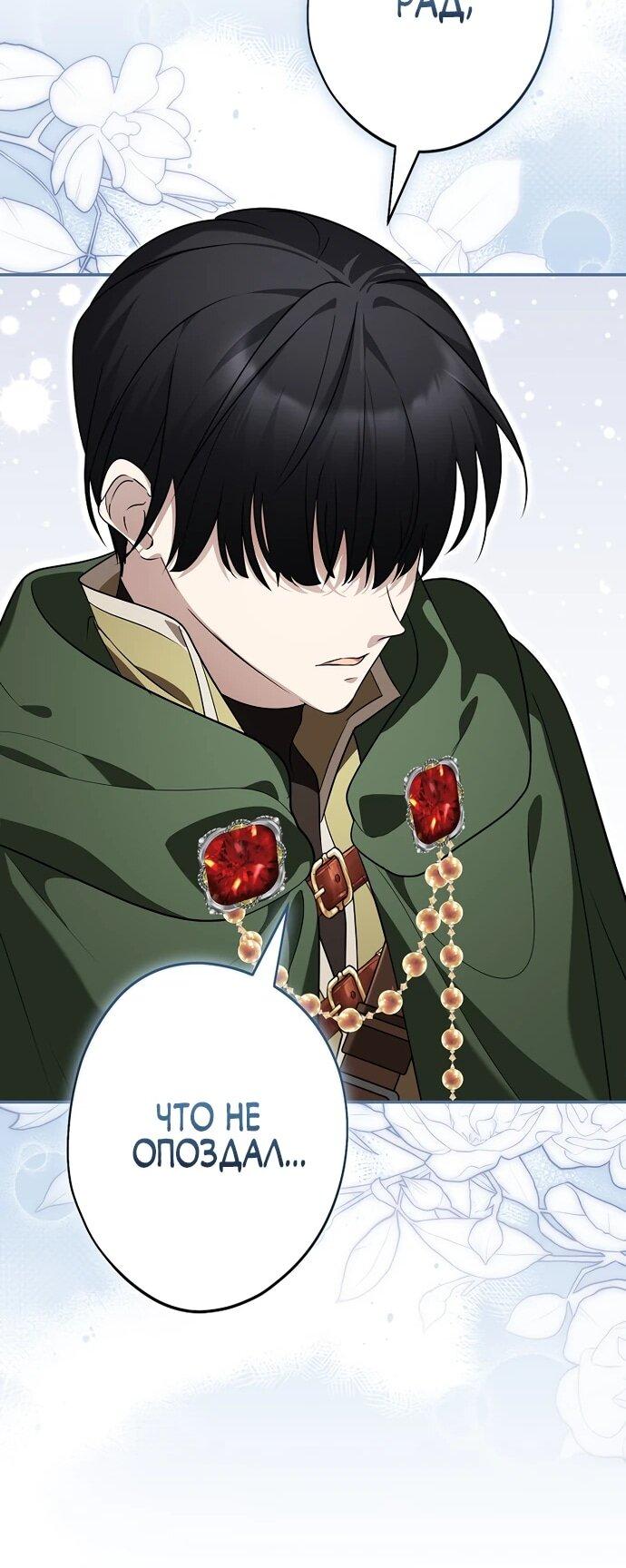 Манга Я свекровь, но не хочу конфликтов с невесткой - Глава 59 Страница 43