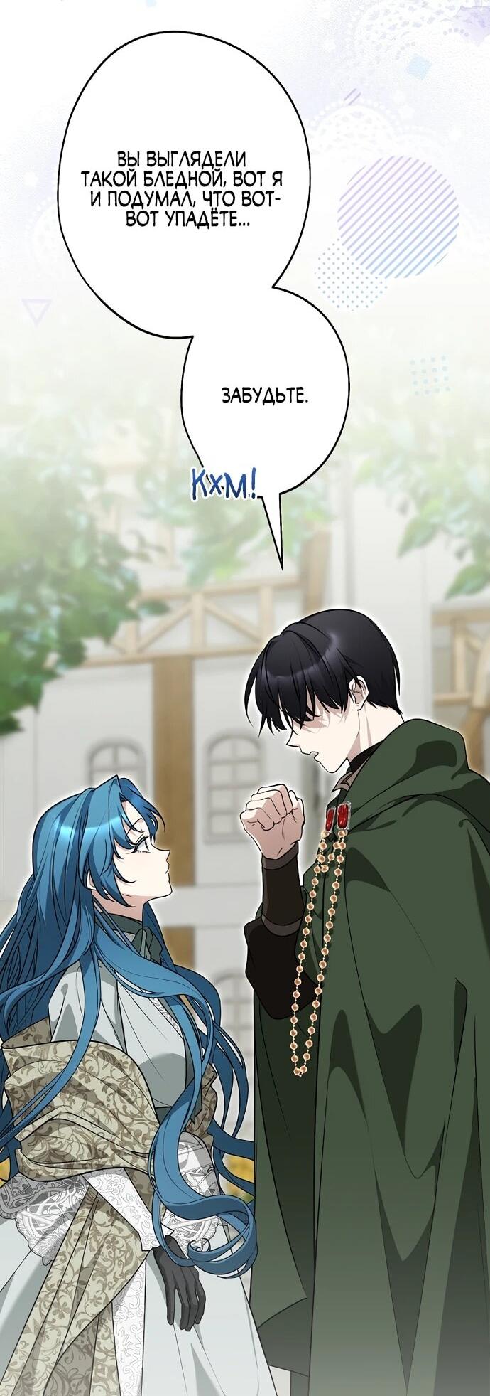 Манга Я свекровь, но не хочу конфликтов с невесткой - Глава 59 Страница 27