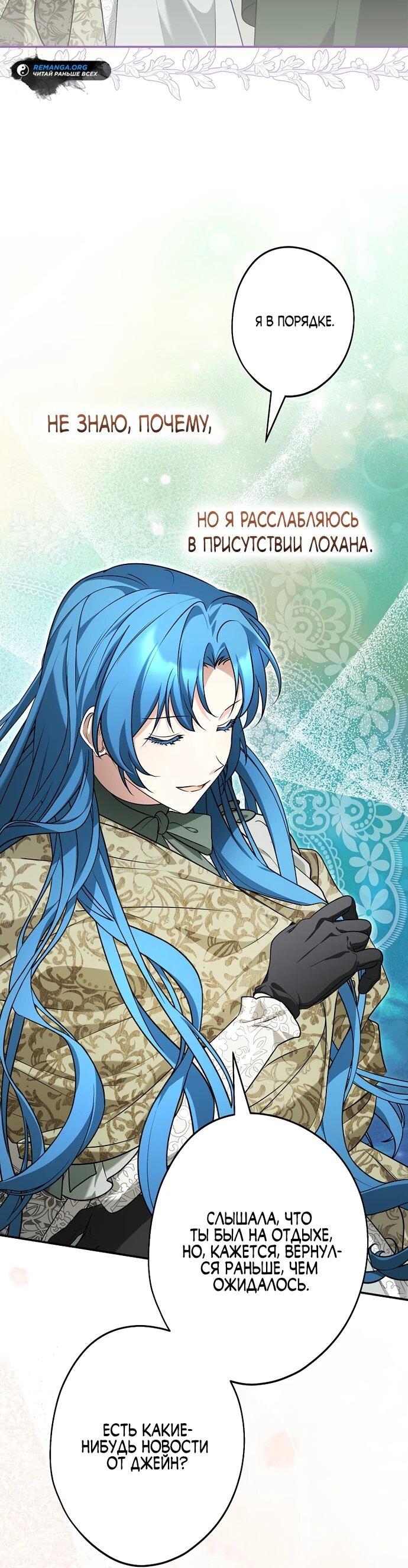 Манга Я свекровь, но не хочу конфликтов с невесткой - Глава 59 Страница 28