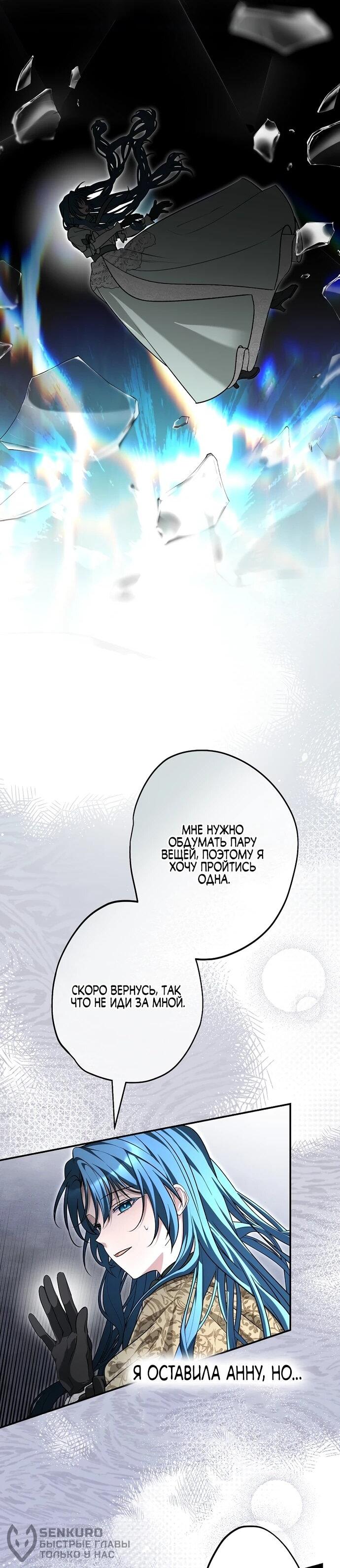 Манга Я свекровь, но не хочу конфликтов с невесткой - Глава 59 Страница 18