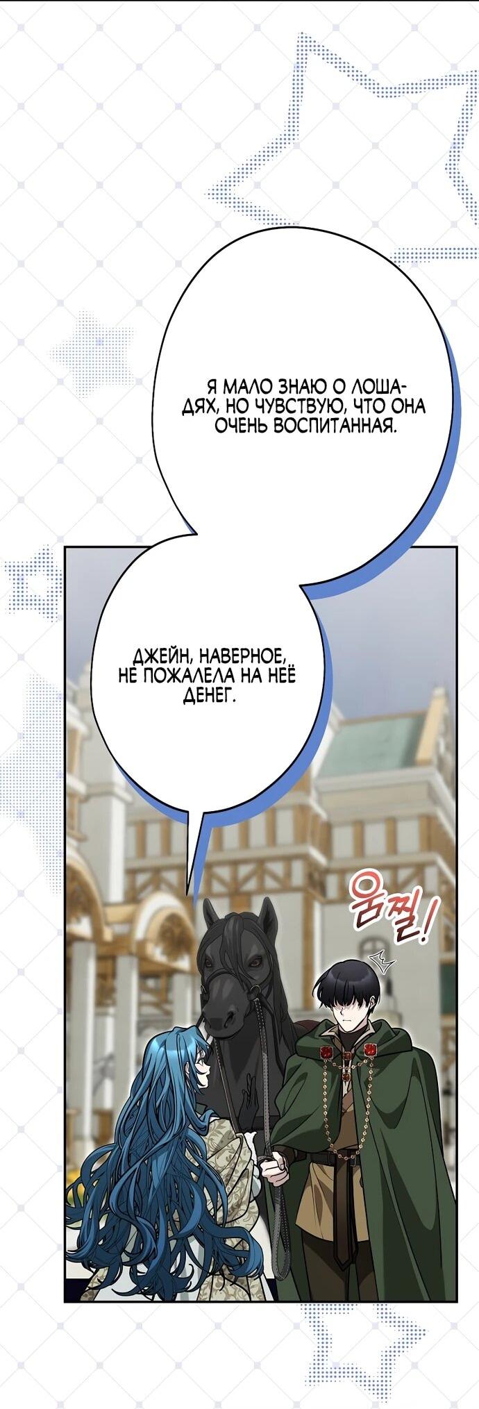 Манга Я свекровь, но не хочу конфликтов с невесткой - Глава 59 Страница 35