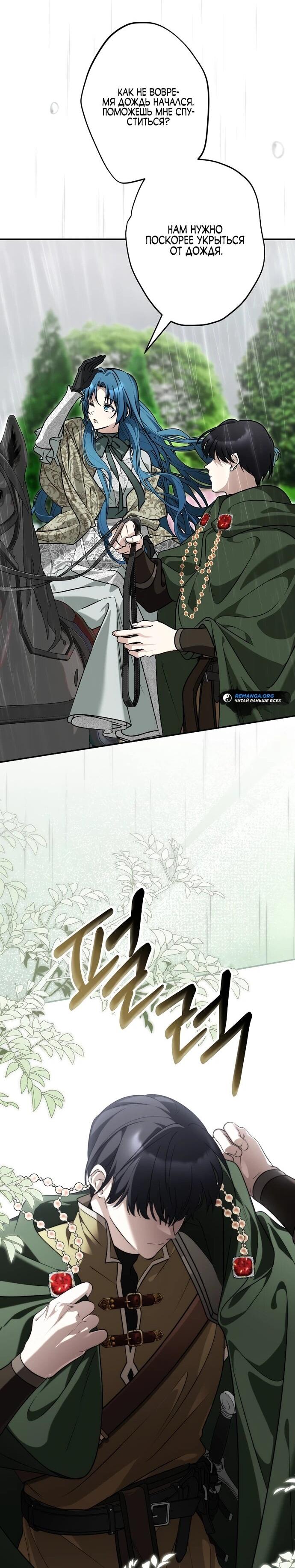 Манга Я свекровь, но не хочу конфликтов с невесткой - Глава 59 Страница 46