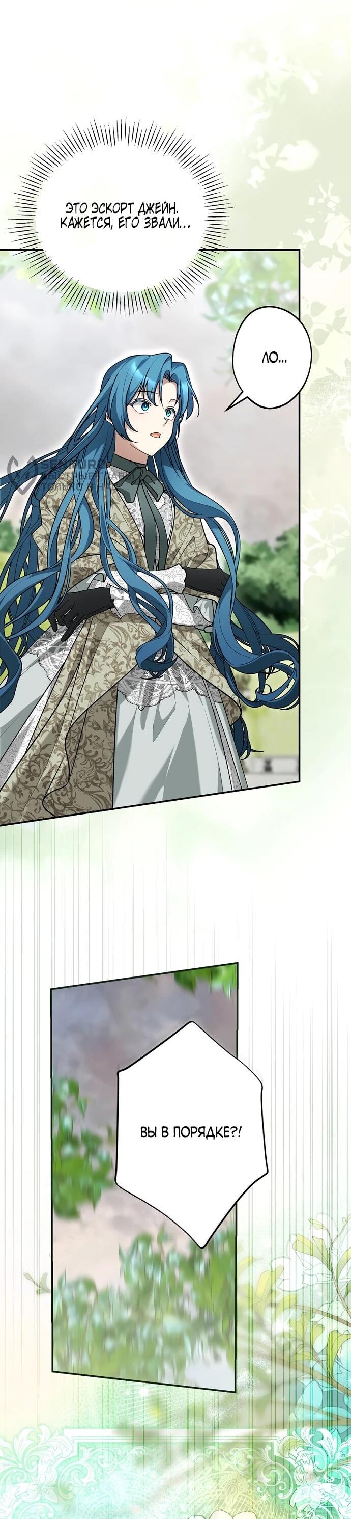 Манга Я свекровь, но не хочу конфликтов с невесткой - Глава 59 Страница 23