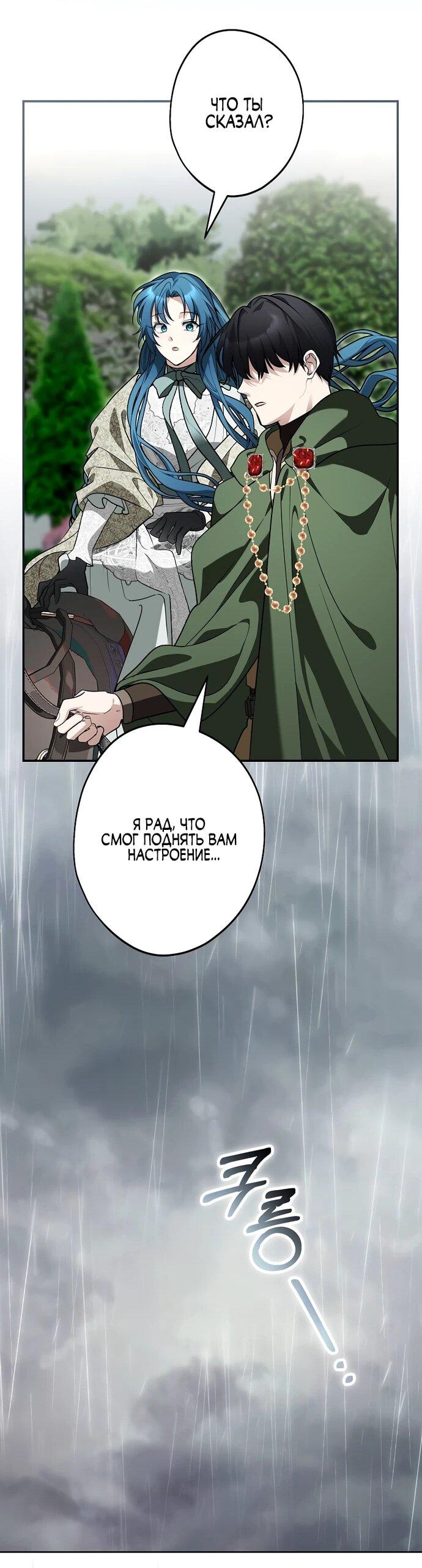 Манга Я свекровь, но не хочу конфликтов с невесткой - Глава 59 Страница 44