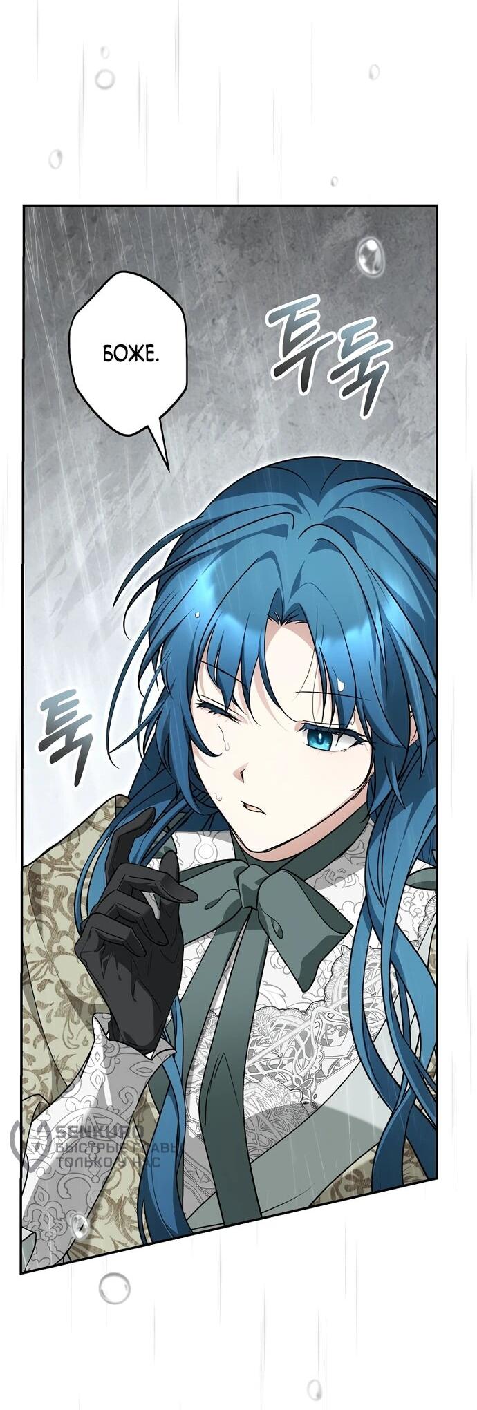 Манга Я свекровь, но не хочу конфликтов с невесткой - Глава 59 Страница 45